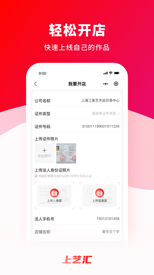 上艺汇app-插图2