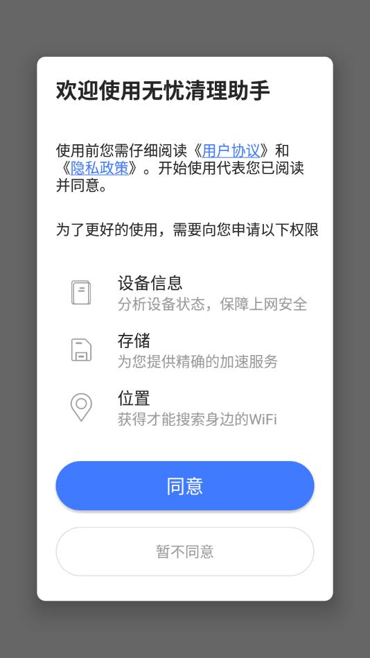 无忧清理助手app-插图2