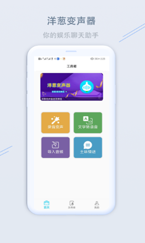 洋葱变声器app-插图2