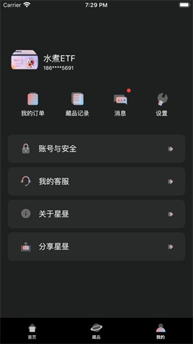 星昼数字藏品app安卓下载2023版
