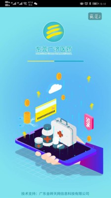 东莞广济医药app-插图1