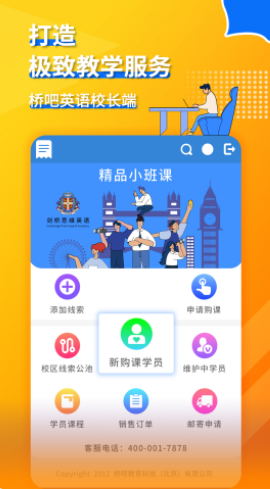 桥吧英语校长端app-插图2