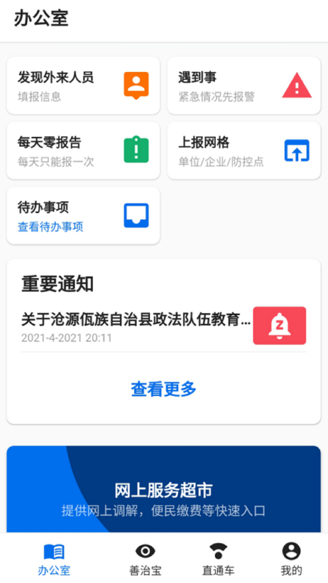 善治临沧app-插图2