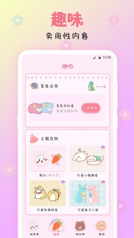 可爱备忘录app