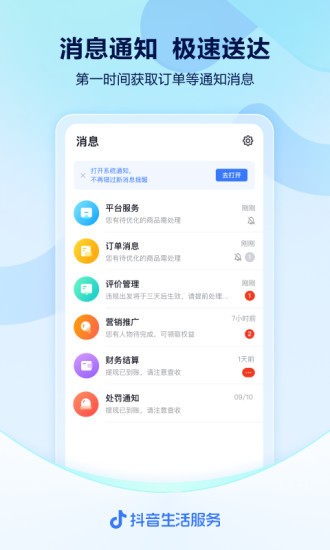 抖音来客商家版app