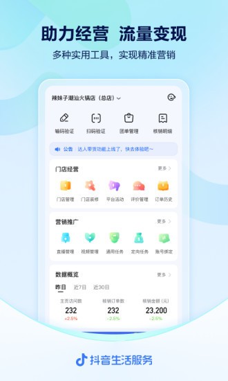 抖音来客商家版app