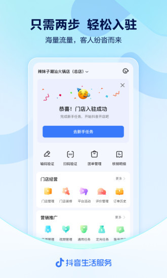 抖音来客商家版app