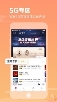 咪咕音乐app