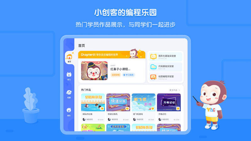 猿编程app