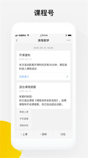 光课堂app