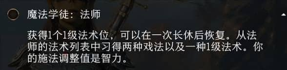 《博德之门3》战士专长选什么好