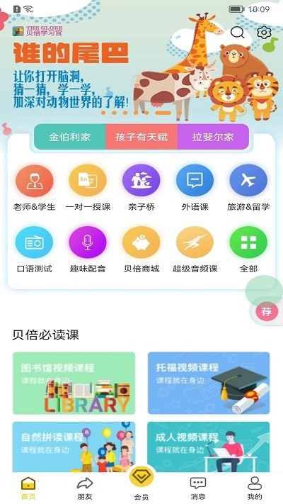 贝倍优app