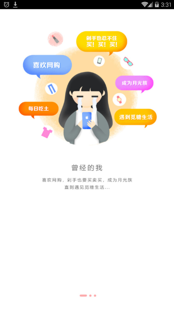 觅糖生活APP