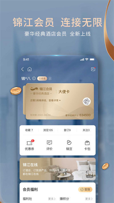 锦江酒店app