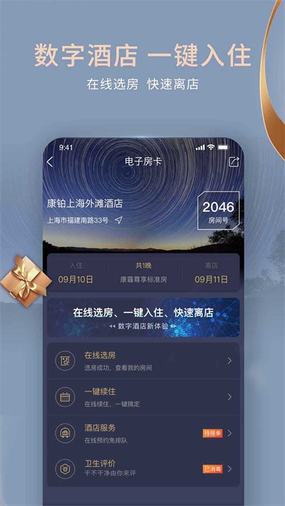 锦江酒店app