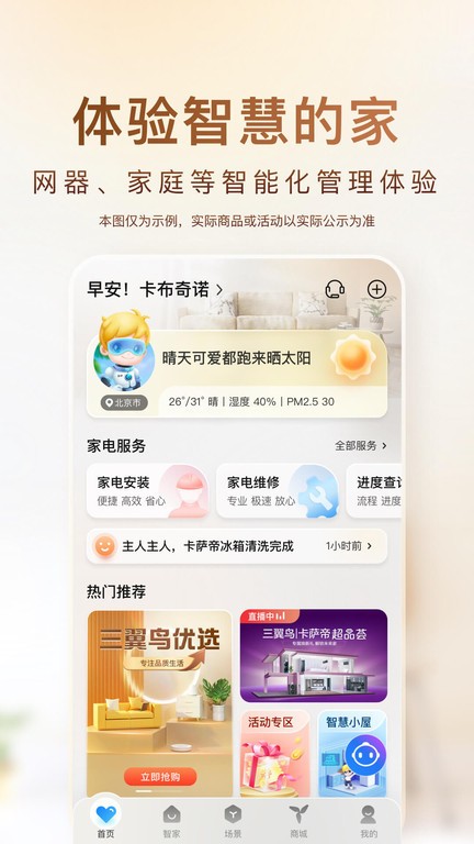 海尔智家app