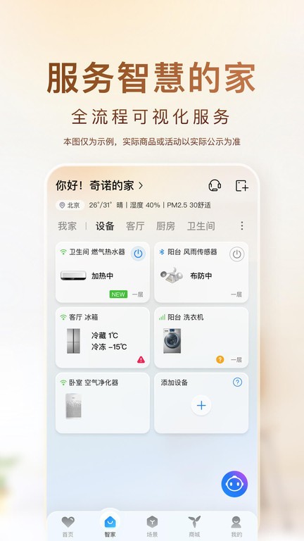 海尔智家app