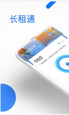 长租通家app下载