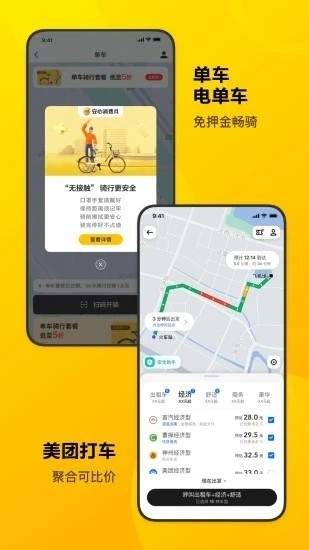 美团app最新版本2022版