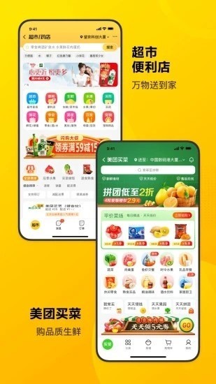 美团app最新版本2022版