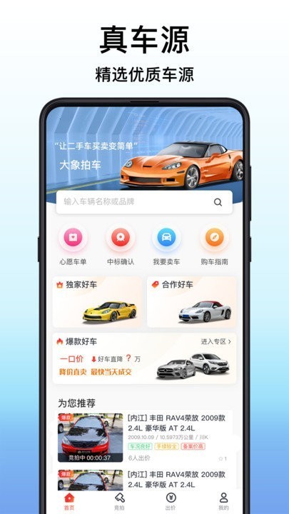 大象拍车app