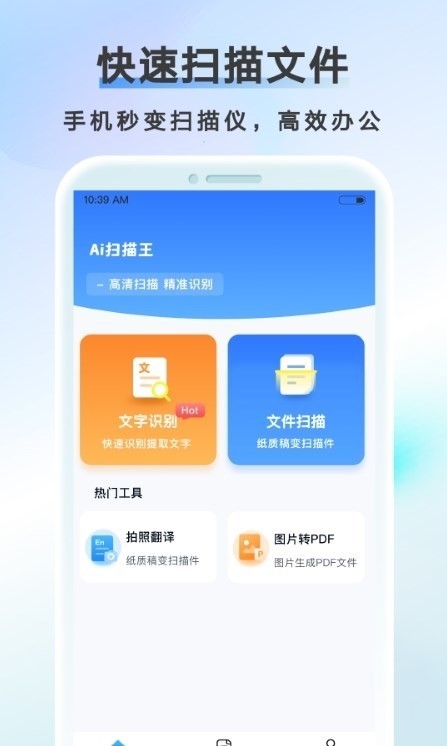 AI扫描计数王APP安卓版