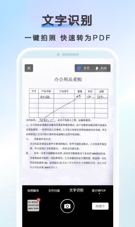 AI扫描计数王APP安卓版