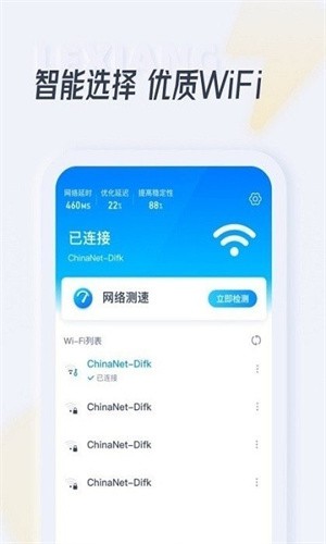 WIFI乐享助手-插图1