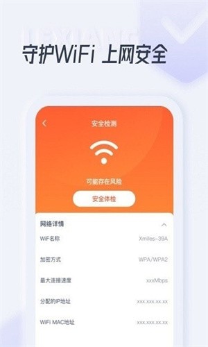 WIFI乐享助手2023最新版本安卓版