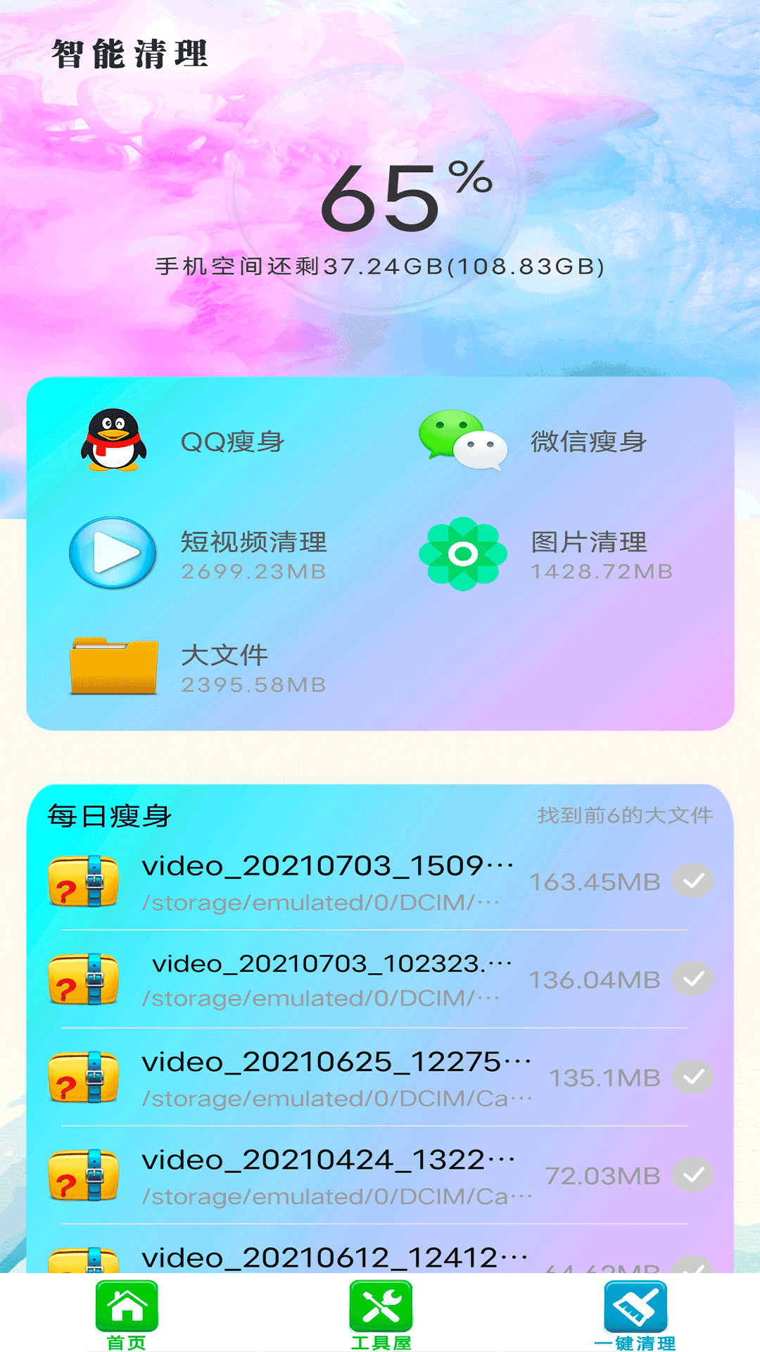 垃圾强力清理app最新下载