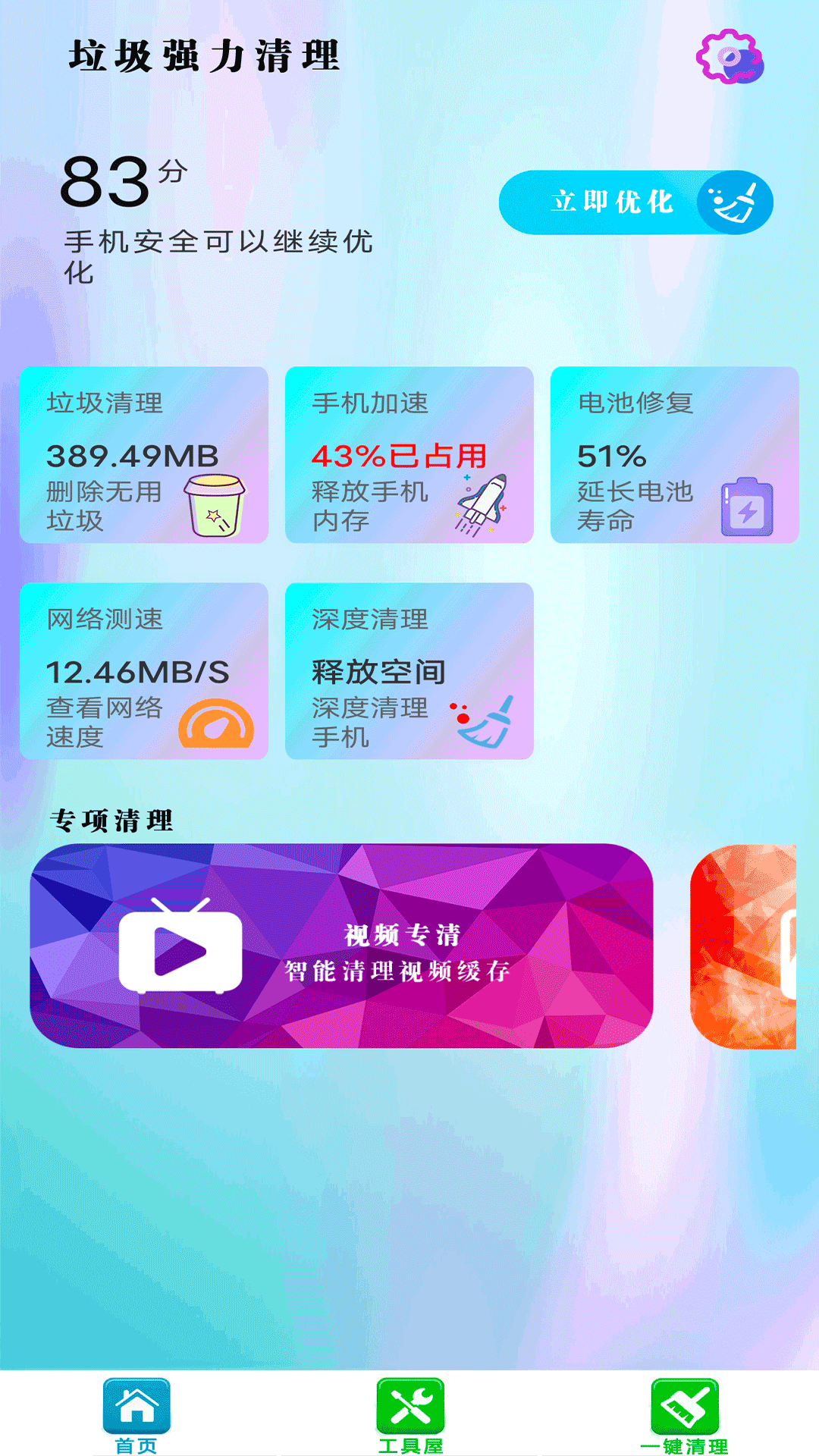 垃圾强力清理app最新下载