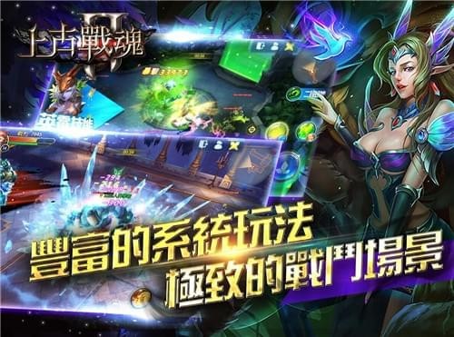 上古戰魂2ios版