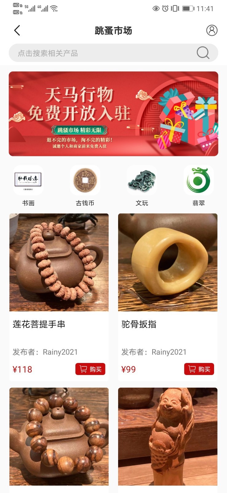 天马行物安卓版app