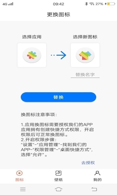 小精灵百变图标app安卓版