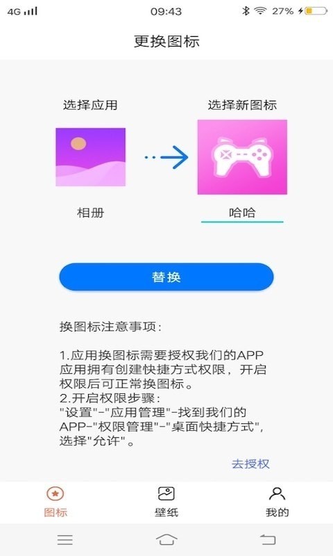 小精灵百变图标app安卓版