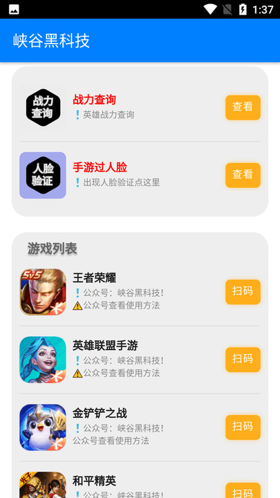 峡谷黑科技app