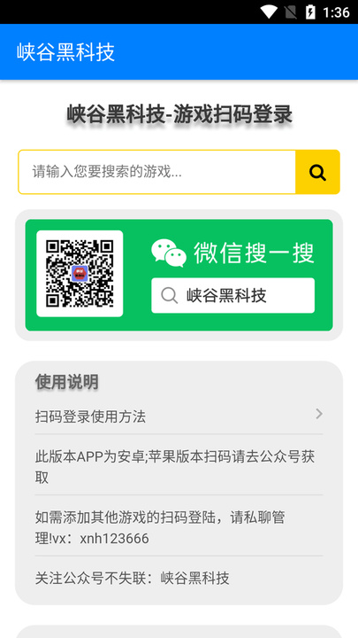 峡谷黑科技app