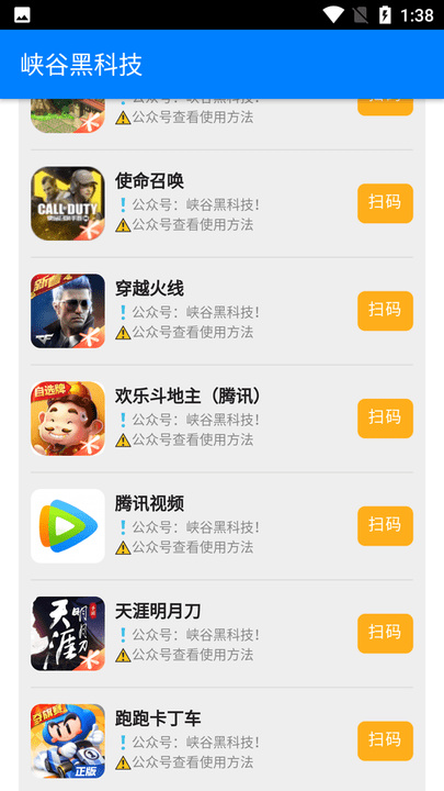 峡谷黑科技app