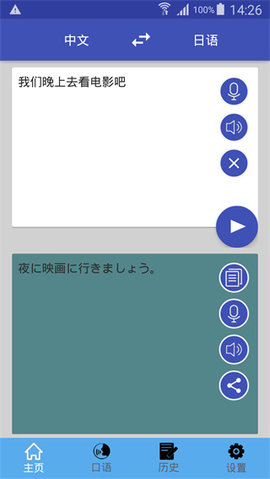 中日翻译软件最新版2023下载