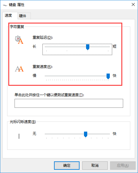 键盘属性