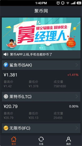 聚币网最新平台最新版2023下载