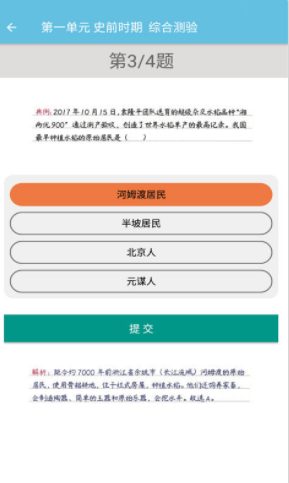 七年级上册历史辅导app-插图1