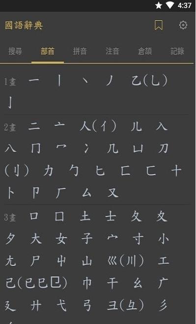 国语词典安卓版下载