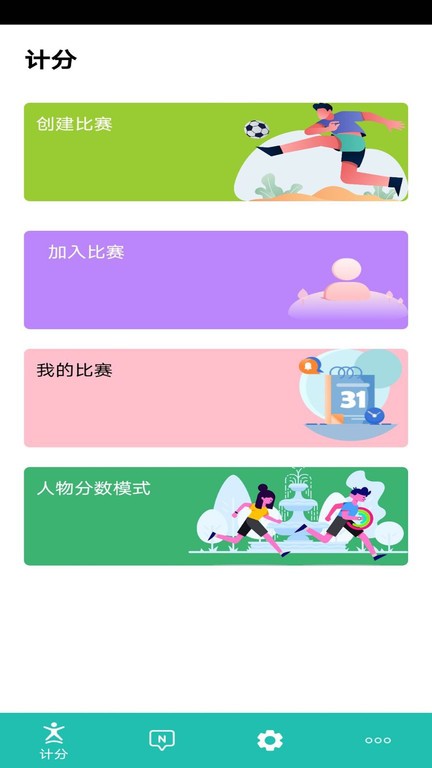 球球计分器app下载最新版