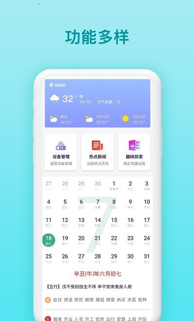 家庭生活助手app-插图1