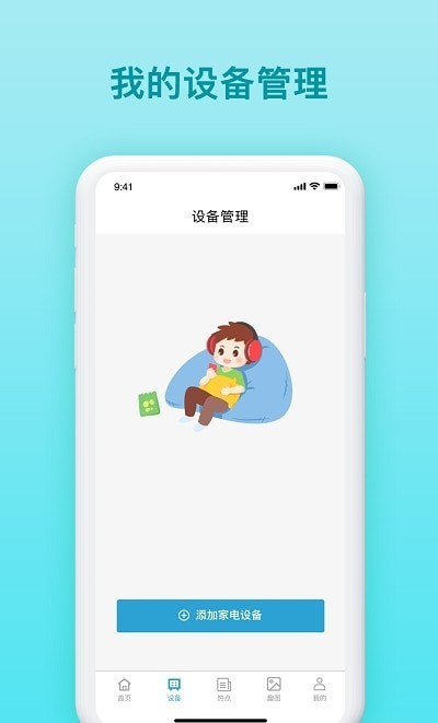 家庭生活助手app-插图2