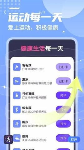 一跃计步下载最新app