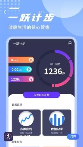 一跃计步下载最新app