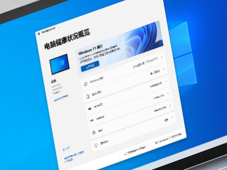 微软Windows11系统升级