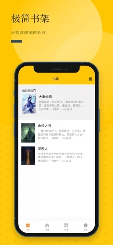 长河阅读app-插图1